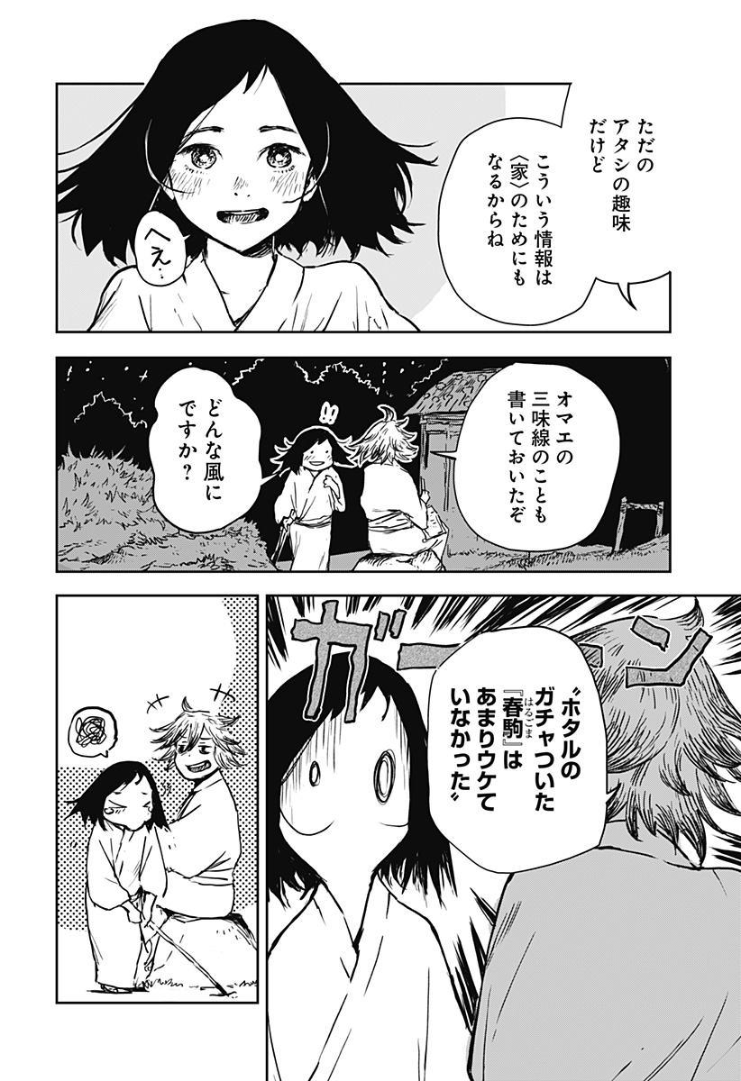 Goze Hotaru - Chapter 14 - Page 2